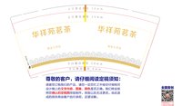 （印500个休白杯）12250605 华祥苑茗茶9盎司1千个：水丹青茶白戏 一次性定制纸杯、一次性广告纸杯设计图
