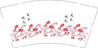 12250617改 天长地久9盎司1千个：荷包蛋加泡面 一次性定制纸杯、一次性广告纸杯设计图