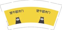 12250702楚牛木门9盎司加厚1千个：pjj1990219 一次性定制纸杯、一次性广告纸杯设计图