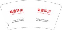 13250616福鑫珠宝9盎司2千个；tb338688031 一次性定制纸杯、一次性广告纸杯设计图