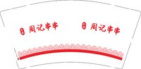12250607 周记串串 9盎司一千个：ariessha 一次性定制纸杯、一次性广告纸杯设计图