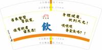 12250615牛大力 饮 7盎司5千：一啖鸡屎一啖糖 一次性定制纸杯、一次性广告纸杯设计图