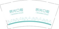 12250624 辰光口腔9盎司一千个：曾中正 一次性定制纸杯、一次性广告纸杯设计图