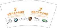 12250611有改 京致汽车 9盎司特厚1千个：tb9892265 一次性定制纸杯、一次性广告纸杯设计图