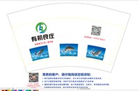 13250702 （改）有机良庄 12盎司1千个加急：不在是孩纸 一次性定制纸杯、一次性广告纸杯设计图