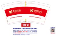 12250608康易诺合9盎司加厚1千：苍九99 一次性定制纸杯、一次性广告纸杯设计图