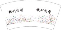 12250619有改杭州发型 7盎司5千个加急：tb263556464 一次性定制纸杯、一次性广告纸杯设计图