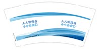11250619人人讲安全9盎司350克专版1千个：tb897641242636【这个客户的订单总共5千一起发】 一次性定制纸杯、一次性广告纸杯设计图