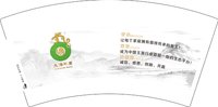 12250621九传翠宝 7盎司5千个：tb3256321064 一次性定制纸杯、一次性广告纸杯设计图