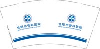 12250616合肥市骨科医院9盎司加厚5千：许光菊520 一次性定制纸杯、一次性广告纸杯设计图