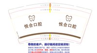 12250621 悦合口腔9盎司一千个：niu1015670046 一次性定制纸杯、一次性广告纸杯设计图