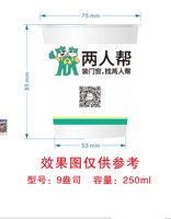 12250525两人帮9盎司加厚5千：尚美造型设计 一次性定制纸杯、一次性广告纸杯设计图