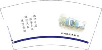 12250615鹤城区纪委监委9盎司1万专版350克（50一条）：潘达利亚10056 一次性定制纸杯、一次性广告纸杯设计图