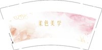 11250531柔色美学9盎司1千：（配白高盖1千）严馨1314严欢 一次性定制纸杯、一次性广告纸杯设计图