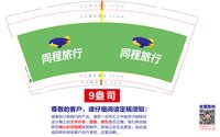 （500修白杯）12250625同城旅行 9盎司加厚1千：tb056019706 一次性定制纸杯、一次性广告纸杯设计图