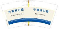 12250614喜安口腔9盎司1千个：153ann 一次性定制纸杯、一次性广告纸杯设计图