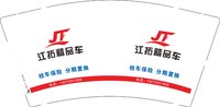 12250704 江拓精品车 9盎司加厚1000个：t_1490057484516_0397 一次性定制纸杯、一次性广告纸杯设计图