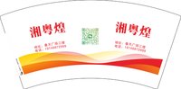 12250605湘粵煌 7盎司5千加急：文海牙77 一次性定制纸杯、一次性广告纸杯设计图