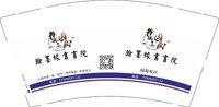 12250704 （改阅海校区）翰墨缘书画院9盎司加厚1千个：青春无悔我得爱情人节 一次性定制纸杯、一次性广告纸杯设计图