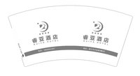 12250623再改 睿亚酒店（18969831857）7盎司5千个：miyong510821 一次性定制纸杯、一次性广告纸杯设计图