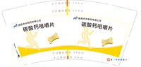 16250613 碳酸钙咀嚼片9盎司2千：wem13914689797 一次性定制纸杯、一次性广告纸杯设计图