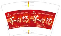 12250702（喝1碗羊汤 进1球 添1笔）王家味16盎司3千个加急（开收据870元王家味供应链 ）：小盼盼1198 一次性定制纸杯、一次性广告纸杯设计图