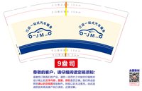12250610 江迈一站式9盎司一千个：t_1500355608116_0160 一次性定制纸杯、一次性广告纸杯设计图