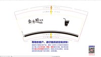 12250611 JIN YONG FENG 9盎司加厚1千：又写一丘山 一次性定制纸杯、一次性广告纸杯设计图