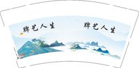 12250616牌艺人生9盎司1千：tb7490571102 一次性定制纸杯、一次性广告纸杯设计图