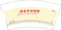 12250613特色灸欢迎您 9盎司1千加急：啵啵糖果屋 一次性定制纸杯、一次性广告纸杯设计图