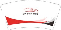 12250615车界名车汽车维修9盎司1千：哭过之後喜欢孤单看风景 一次性定制纸杯、一次性广告纸杯设计图