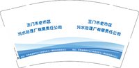 12250627 玉门市老市区污水处理厂9盎司一千个：长白十年灵归 一次性定制纸杯、一次性广告纸杯设计图