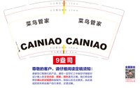 12250607菜鸟管家 9盎司2千个：tb9859033_88 一次性定制纸杯、一次性广告纸杯设计图