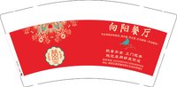 12250702 向阳餐厅9盎司1千：lc199825 一次性定制纸杯、一次性广告纸杯设计图