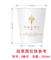 12250625竹韵里酒店9盎司1万：我也幸福过1 一次性定制纸杯、一次性广告纸杯设计图
