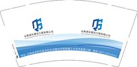 12250630 云南清石建设9盎司加厚4千：liuting_921 一次性定制纸杯、一次性广告纸杯设计图
