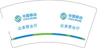 1625062841005 中国移动7盎司1千加急：盼哈哈888 一次性定制纸杯、一次性广告纸杯设计图