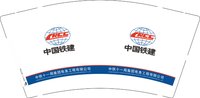 12250630中铁十一局集团 9盎司1000个：jiahui_0210 一次性定制纸杯、一次性广告纸杯设计图