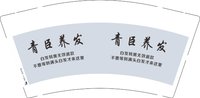 12250624 青臣养发 9盎司1千：芳芳海贝服饰 一次性定制纸杯、一次性广告纸杯设计图