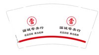 12250623諨誠寄卖行9盎司1千：t_1533945365823_0260 一次性定制纸杯、一次性广告纸杯设计图