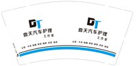 12250607鼎天汽车护理 9盎司1千个：张棉花来也 一次性定制纸杯、一次性广告纸杯设计图