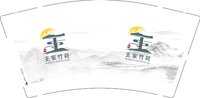 12250611 王家竹苑 9盎司1000个：芯儿妈咪哺乳衣 一次性定制纸杯、一次性广告纸杯设计图