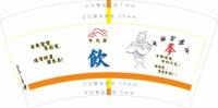 12250615牛大力 饮 7盎司5千：一啖鸡屎一啖糖 一次性定制纸杯、一次性广告纸杯设计图