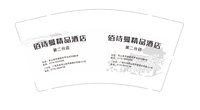 12250621（再改）佰诗曼精品酒店 9盎司5千个：板凳效应 一次性定制纸杯、一次性广告纸杯设计图