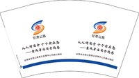 12250607甘肃公路（查找身边安全隐患） 12盎司3000个加急：dzc2316 一次性定制纸杯、一次性广告纸杯设计图