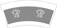 12250617（实际印刷不能再浅了，可以再稍微深一点点没事）沐莲 9盎司1千：wuwangkaikai 一次性定制纸杯、一次性广告纸杯设计图