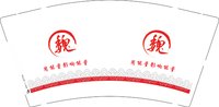 12250618魏 9盎司1000个：t_1510013020829_0706 一次性定制纸杯、一次性广告纸杯设计图