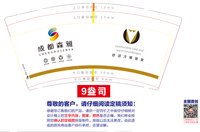 12250609成都森雅 9盎司1000个加急：a糖a婷 一次性定制纸杯、一次性广告纸杯设计图