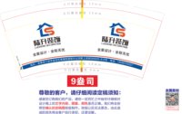 12250630陆升装饰9盎司加厚1千：tb879589632 一次性定制纸杯、一次性广告纸杯设计图