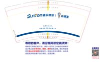 12250612 鑫永物业9盎司2千个：戒掉的怀念 一次性定制纸杯、一次性广告纸杯设计图